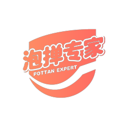 泡掸专家 POTTAN EXPERT
