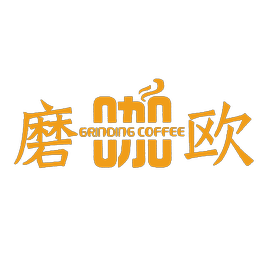 磨咖欧 GRINDING COFFEE