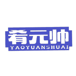 肴元帅