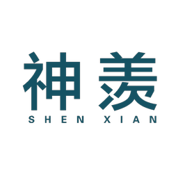 神羡