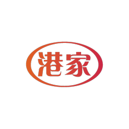 港家