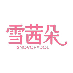 雪茜朵 SNOVCHYDOL