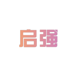 启强