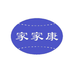 家家康