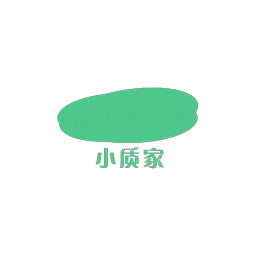 小质家
