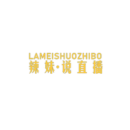 辣妹·说直播