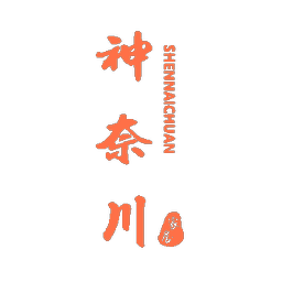 神奈川 家居