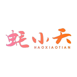 蚝小天