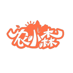 农小森