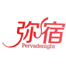 弥宿 PERVADENIGHT