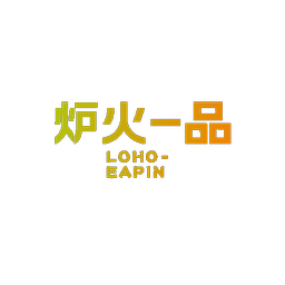 炉火一品  LOHO-EAPIN
