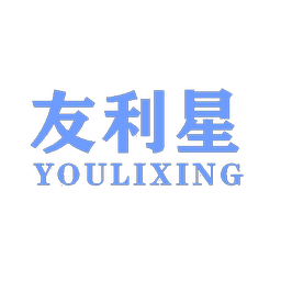 友利星