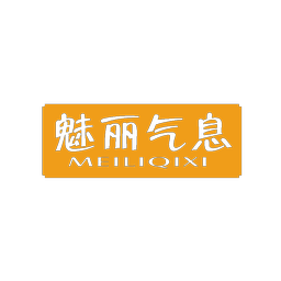 魅丽气息