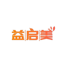 益启美
