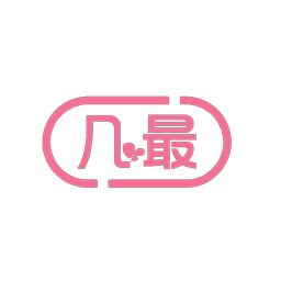 几最