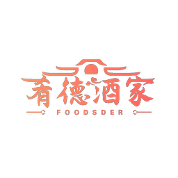 肴德酒家 FOODSDER