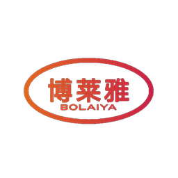 博莱雅