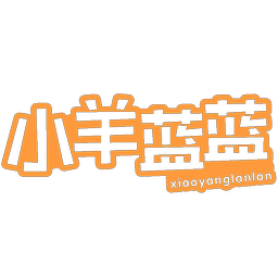 小羊蓝蓝