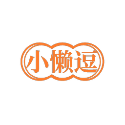 小懒逗