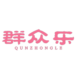 群众乐