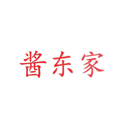 酱东家