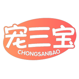 宠三宝