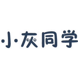 小灰同学