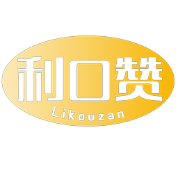 利口赞