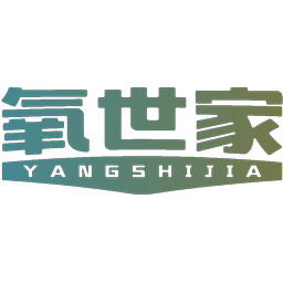 氧世家