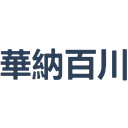 华纳百川
