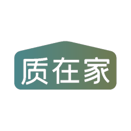 质在家