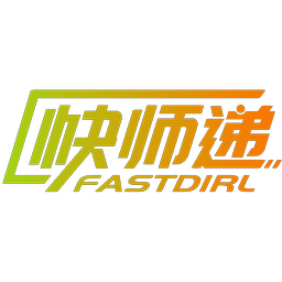 快师递 FASTDIRL