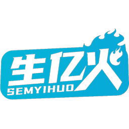 生亿火 SEMYIHUO