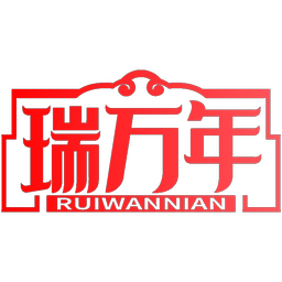 瑞万年