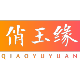 俏玉缘