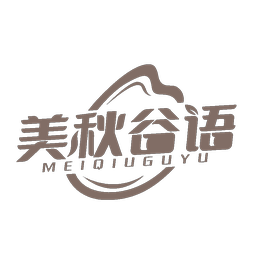 美秋谷语