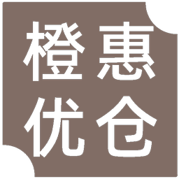 橙惠优仓
