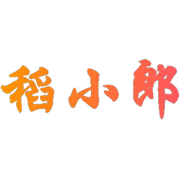 稻小郎