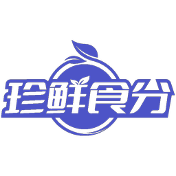 珍鲜食分
