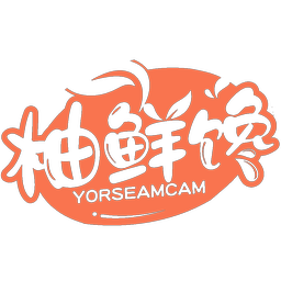 柚鲜馋 YORSEAMCAM