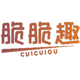 脆脆趣
