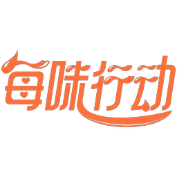 每味行动