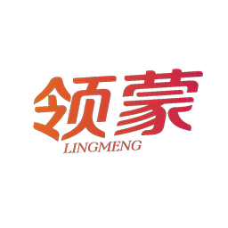 领蒙