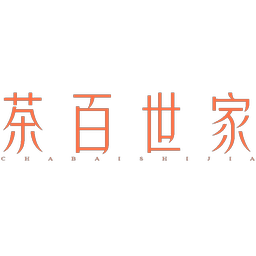 茶百世家