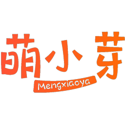 萌小芽