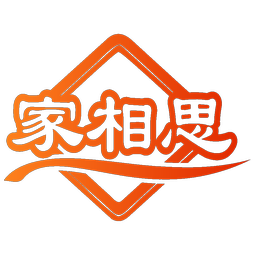 家相思