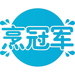 烹冠军