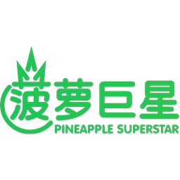 菠萝巨星  PINEAPPLE SUPERSTAR