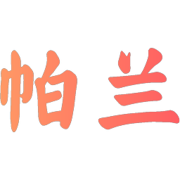 帕兰