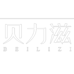 贝力滋